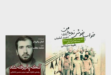 زندگی‌نامه دو فرمانده ارتشی شنیدنی شد