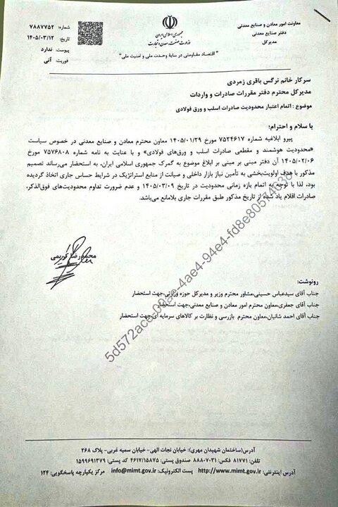 رفع ممنوعیت صادرات اسلب و ورقهای فولادی