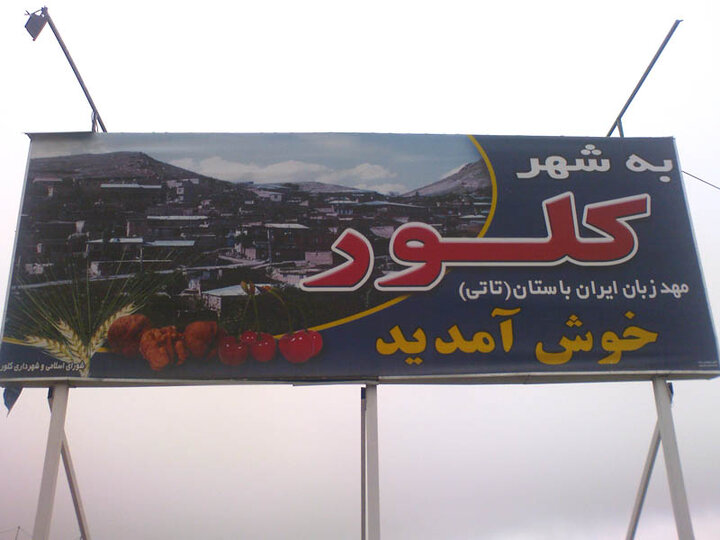کارنامه سه ساله شهرداری کلور منتشر شد