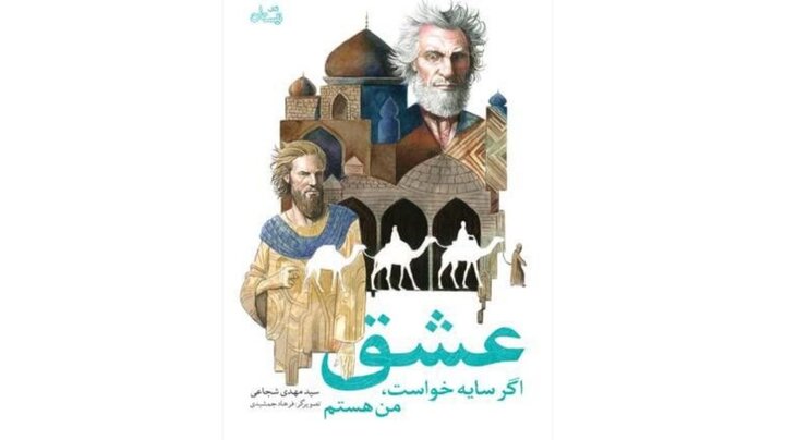 عشق اگر سایه خواست من هستم