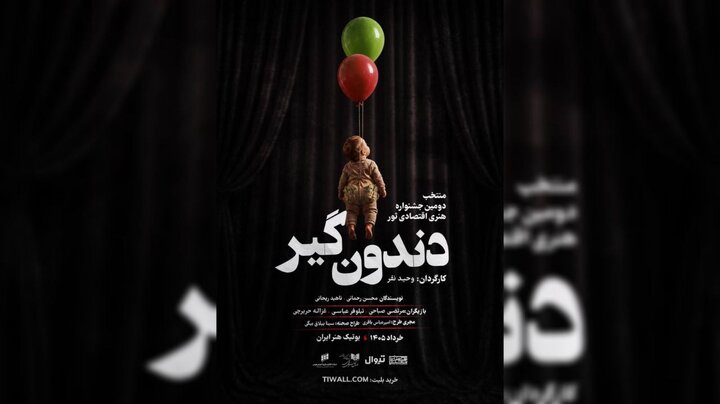 خبرهایی از یک انتخابات و چند اجرای تئاتر