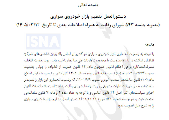 خودروسازان موظف به اعلام تعداد عرضه شدند/ قرعه‌کشی پابرجاست!