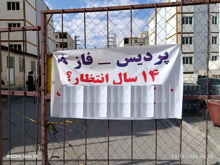 اعتراض به تاخیر ۱۴ ساله در تحویل مسکن مهر پردیس؛ واحدها هنوز نیمه‌تمام‌اند