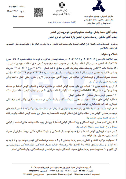 گواهی اسقاط خودرو فرسوده ۶۰ میلیونی شد/ چه کسانی مشمول می‌شوند؟