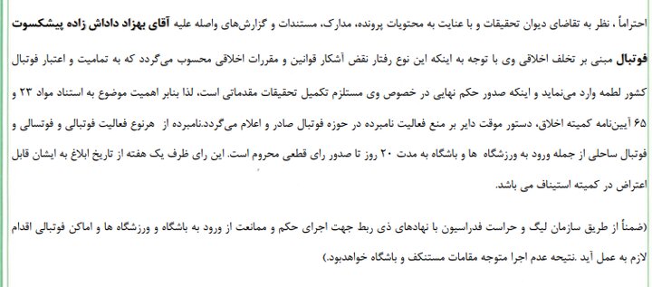 اتهامات داداش‌زاده علیه تیم ملی کار دستش داد