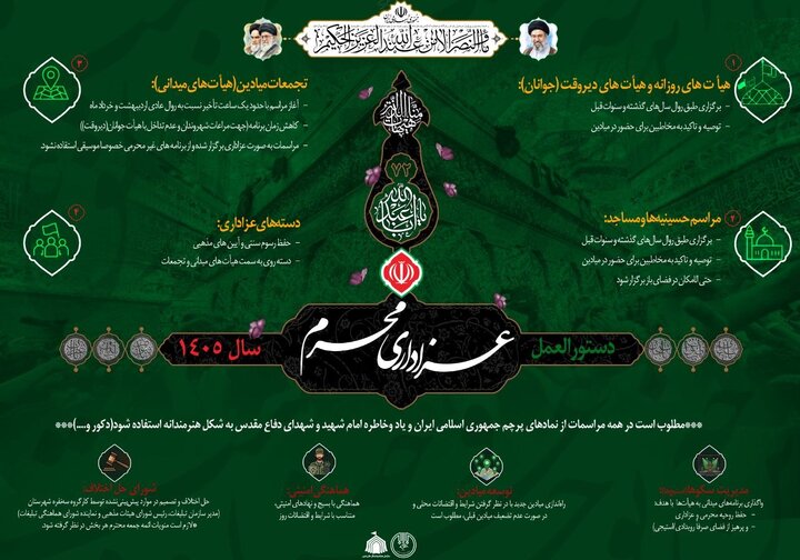 ابلاغ دستورالعمل «هیأت‌ها» در محرم ۱۴۰۵ / تحول در عزاداری با محوریت خونخواهی رهبرشهید