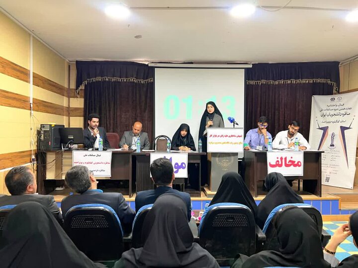 پایان مرحله استانی مناظره دانشجویان کهگیلویه و بویراحمد با قهرمانی تیم دانشگاه فرهنگیان