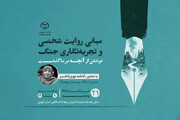 برگزاری کارگاه «تجربه‌نگاری جنگ» در جهاددانشگاهی قزوین
