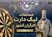 مرحله نهایی لیگ دارت کارگران کشور به تعویق افتاد