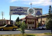 راه‌اندازی زیرساخت بومی هوش مصنوعی در پارک علم و فناوری سیستان و بلوچستان