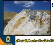 کشف ۱۰ تن سنگ معدنی قاچاق در ملایر 
