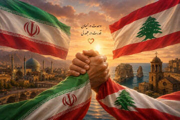 سفارت ایران در بیروت خطاب به مردم  لبنان ؛ همیشه در کنار شما هستیم