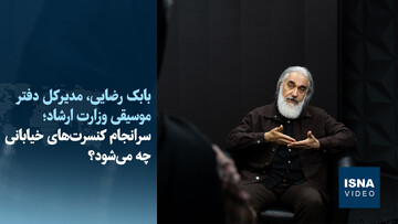 ویدیو/ سرانجام کنسرت‌های خیابانی چه می‌شود؟