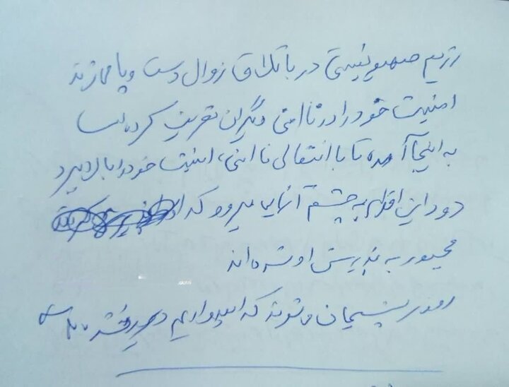 عکس/ دست نوشته شهید موسوی درباره رژیم صهیونیستی