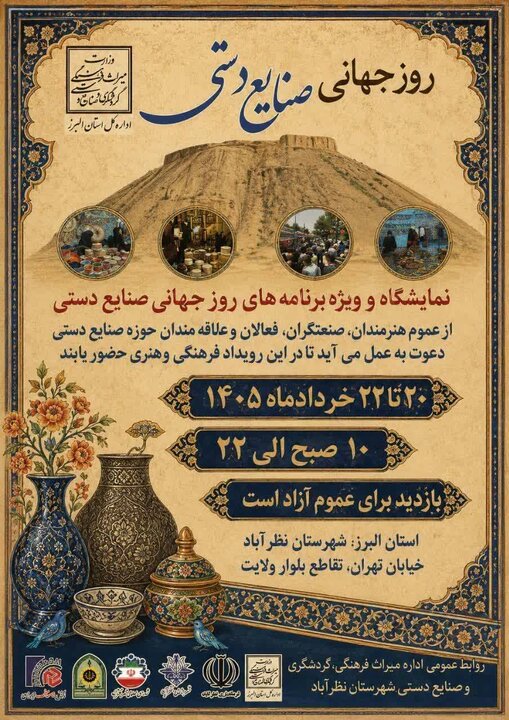 نمایش آثار هنرمندان نظرآباد در نمایشگاه صنایع‌دستی
