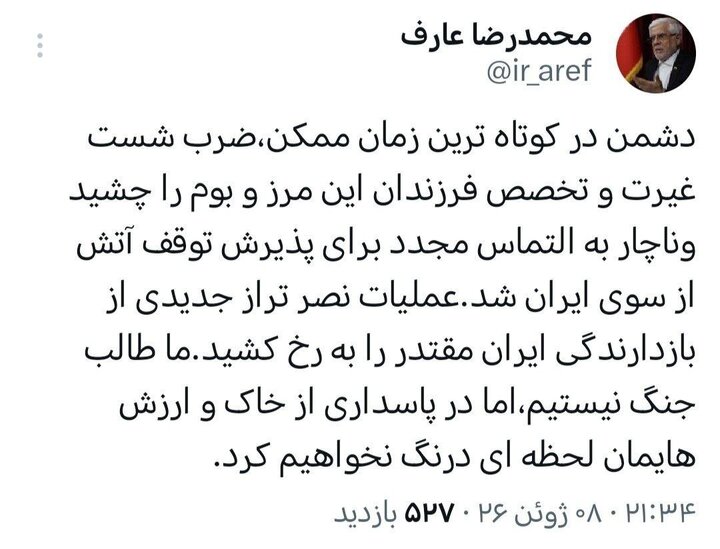 عارف: دشمن ناچار به التماس مجدد برای آتشبس شد