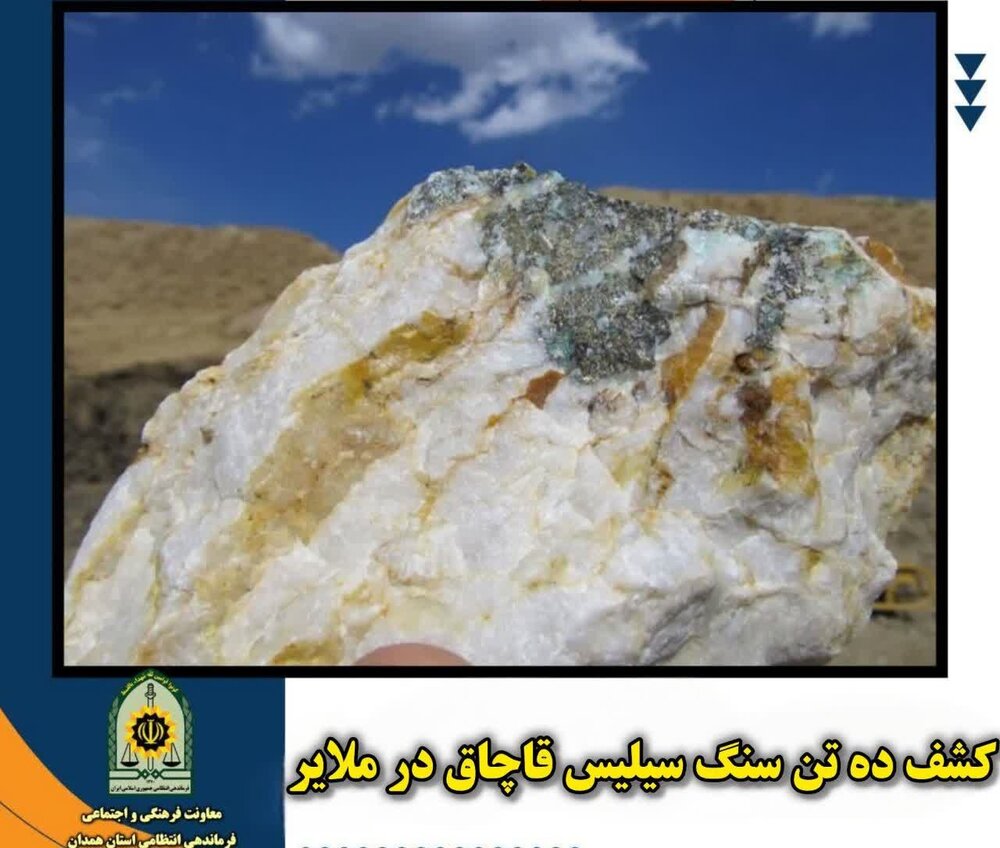 کشف ۱۰ تن سنگ معدنی قاچاق در ملایر