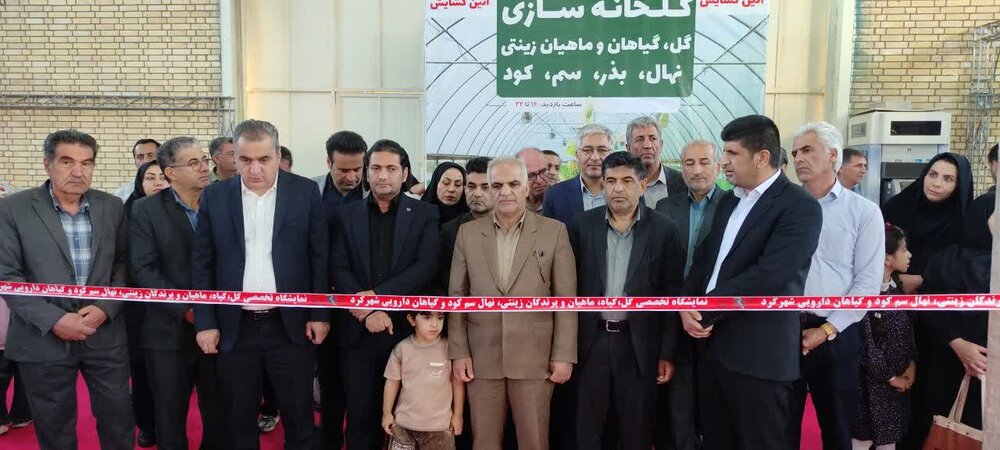 نمایشگاه تخصصی گل، گیاه، و ماهیان زینتی در شهرکرد 