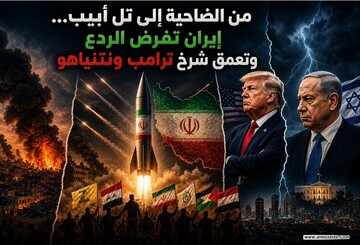 از ضاحیه تا تل آویو؛ ایران بازدارندگی را اعمال و شکاف بین ترامپ و نتانیاهو را بیشتر می‌کند