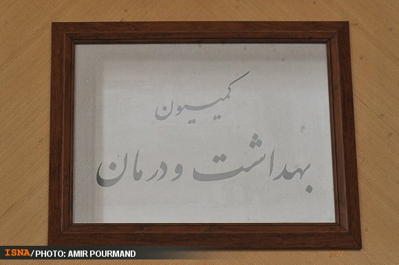 کمیسیون بهداشت ملزم به ارائه گزارشی درباره وضعیت دارو شد