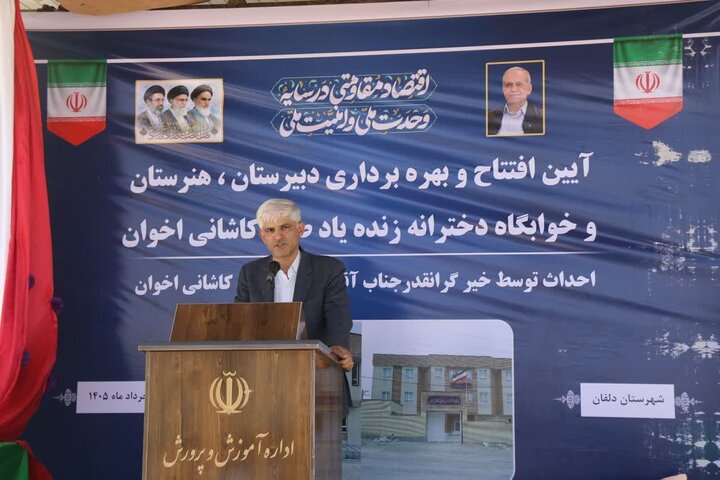 افتتاح پروژه‌های آموزشی با ارزش بیش از ۲۰۰ میلیارد تومان در دلفان