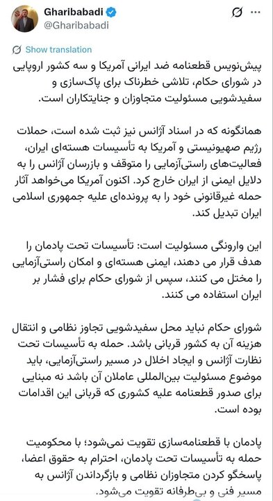 پیشنویس قطعنامه شورای حکام، تلاش برای سفیدشویی جنایات آمریکا و اسرائیل است