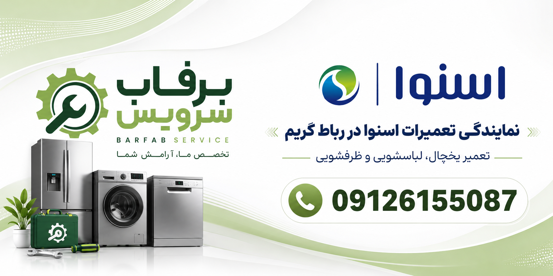 هنگام خرابی لوازم خانگی، چگونه یک مرکز تعمیرات معتبر انتخاب کنیم