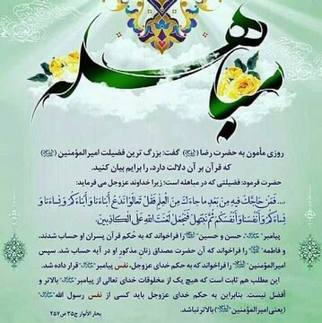 مباهله؛ عید مهم اهل بیت (ع) و شیعیان