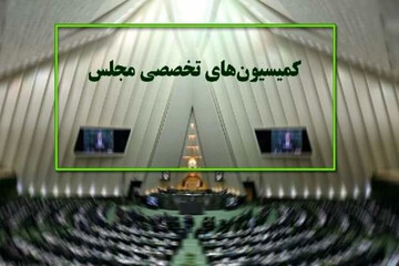 هنوز زمان برگزاری انتخابات هیات رئیسه کمیسیون‌ها مشخص نشده است