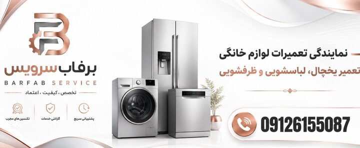 هنگام خرابی لوازم خانگی، چگونه یک مرکز تعمیرات معتبر انتخاب کنیم