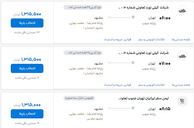 نرخ جدید بلیت اتوبوس در مسیرهای مختلف اعلام شد