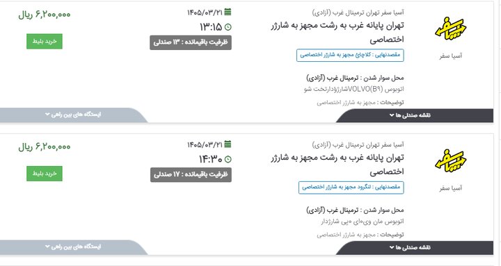 نرخ جدید بلیت اتوبوس در مسیرهای مختلف اعلام شد