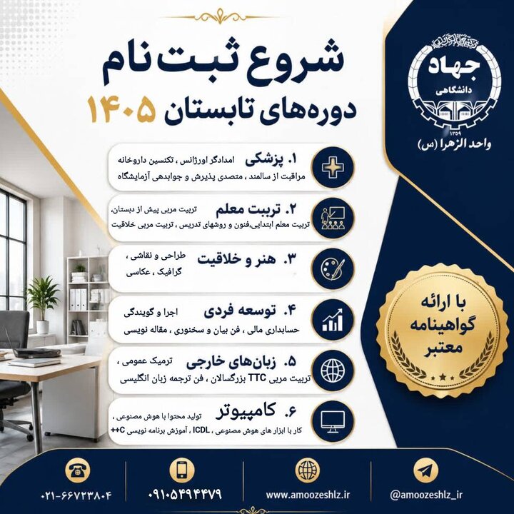 آغاز ثبتنام دورههای آموزشی تخصصی و مهارتی با هدف اشتغالزایی