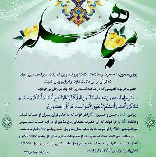 مباهله؛ روز اثبات حقانیت اسلام و جایگاه اهل بیت (ع)