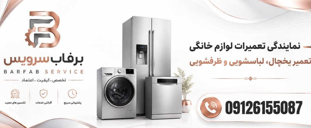 هنگام خرابی لوازم خانگی، چگونه یک مرکز تعمیرات معت