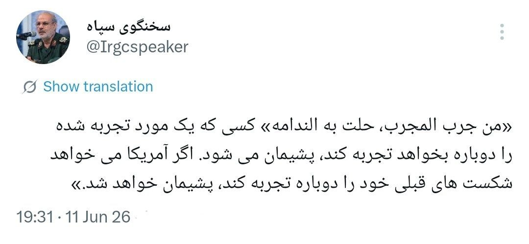 سخنگوی سپاه: اگر آمریکا می‌خواهد شکست‌های قبلی خود را دوباره تجربه کند، پشیمان خواهد شد