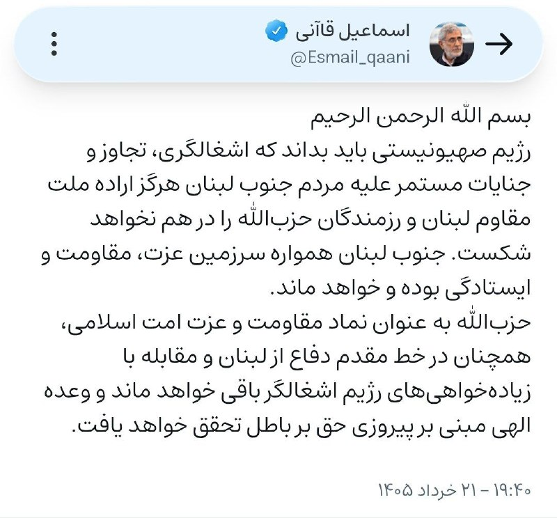 سردار قاآنی: جنوب لبنان همواره سرزمین عزت، مقاومت و ایستادگی بوده و خواهد ماند