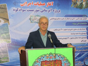 تخصیص ۹۴۸ میلیارد تومان اعتبار برای پروژه‌های آبی مازندران