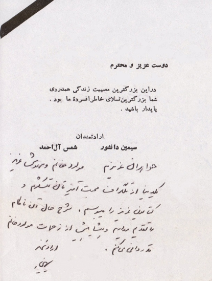 سیمین پس از مرگ جلال چه نوشت؟