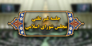 فردا؛ ششمین جلسه وبیناری مجلس با وزرای علوم و آموزش