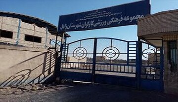 مطالبه هشت‌ ساله جامعه کارگری سیستان به ایستگاه تحقق رسید