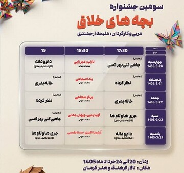 جشنواره «بچه‌های خلاق» اعتماد به نفس و خلاقیت کودکان را شکوفا می‌کند