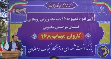 ورزش روستایی در خراسان جنوبی روی ریل توسعه/تقویت زیرساخت‌ها با رویکرد تمرکززدایی