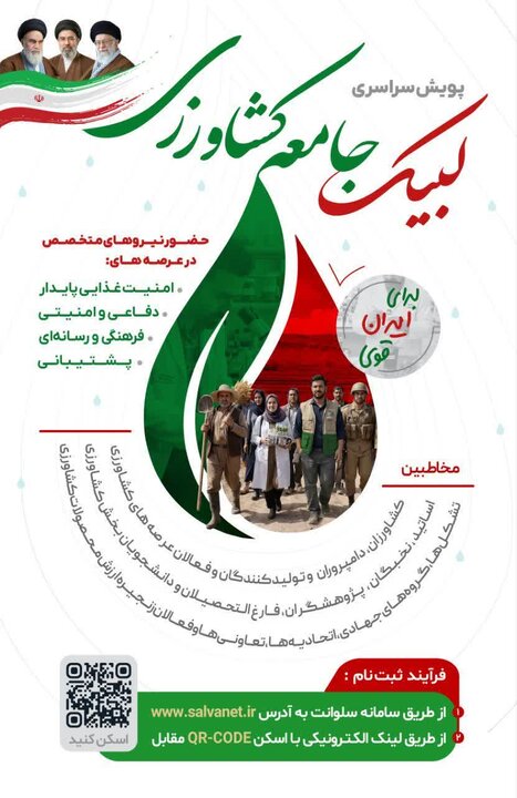 آغاز مرحله عملیاتی پویش سراسری «لبیک جامعه کشاورزی» در پیشوا