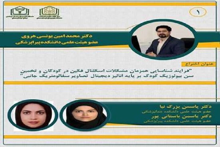 گامی نو در تشخیص مشکلات اسکلتال فکین کودکان