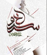 ️فراخوان چهارمین دوره سوگواره هنری «سرو سرخ» در کرمان منتشر شد 