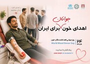 اهدای خون؛ نمادی از پیوندهای عمیق انسانی و سرمایه‌گذاری برای سلامت جامعه