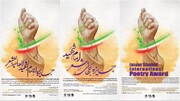 جایزه جهانی شعر «امام شهید» فراخوان داد