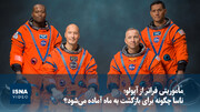 ویدیو/ مأموریتی فراتر از آپولو؛ ناسا چگونه برای بازگشت به ماه آماده می‌شود؟