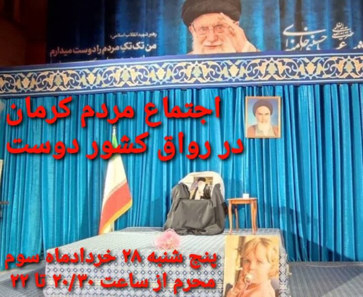 اجتماع کرمانی‌ها در رواق «کشوردوست» برگزار می‌شود 